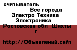 считыватель 2.45 GHz parsek PR-G07 - Все города Электро-Техника » Электроника   . Ростовская обл.,Шахты г.